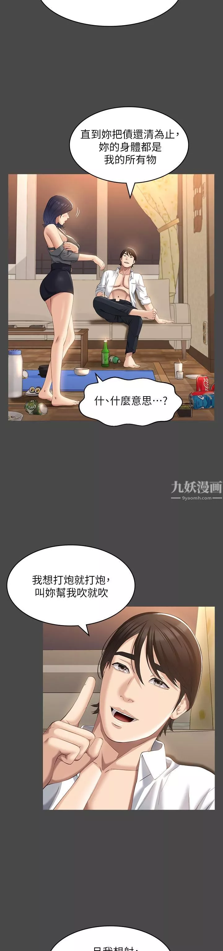 萬能履歷表第26話-不準穿內衣褲上班