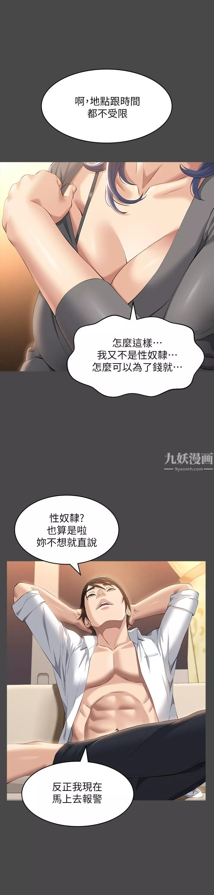 万能履历表-第26话-不准穿内衣裤上班 - 图片 33