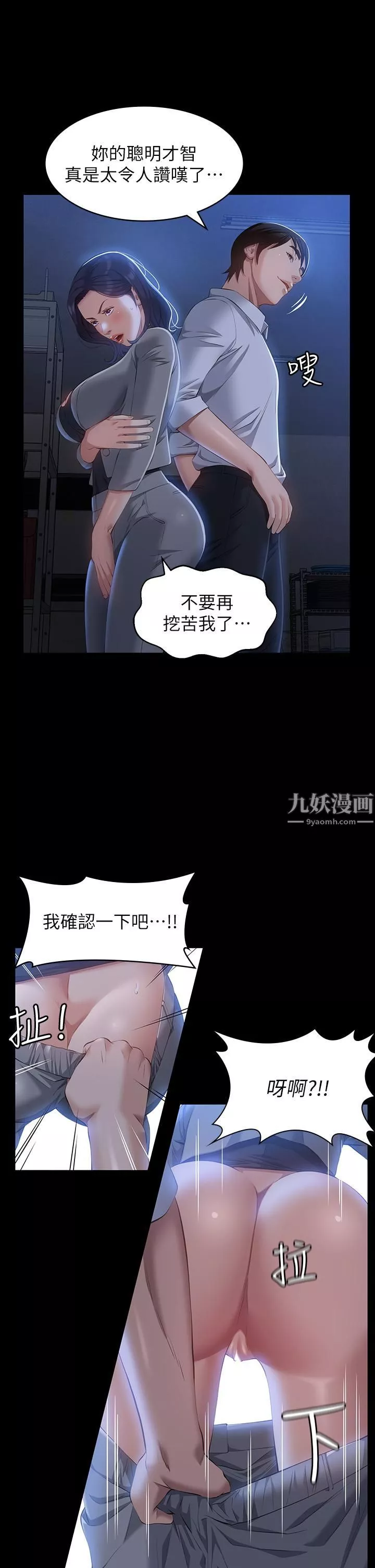 万能履历表-第26话-不准穿内衣裤上班 - 图片 37