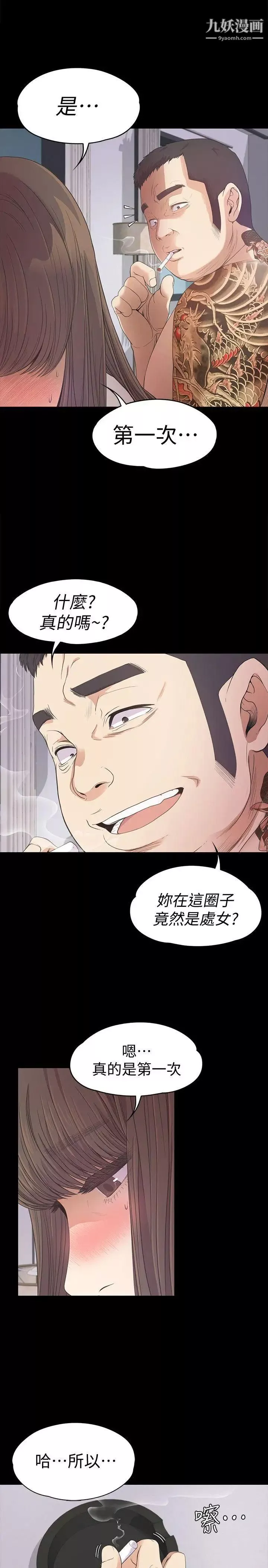 江南羅曼史第34話-第一次[01]