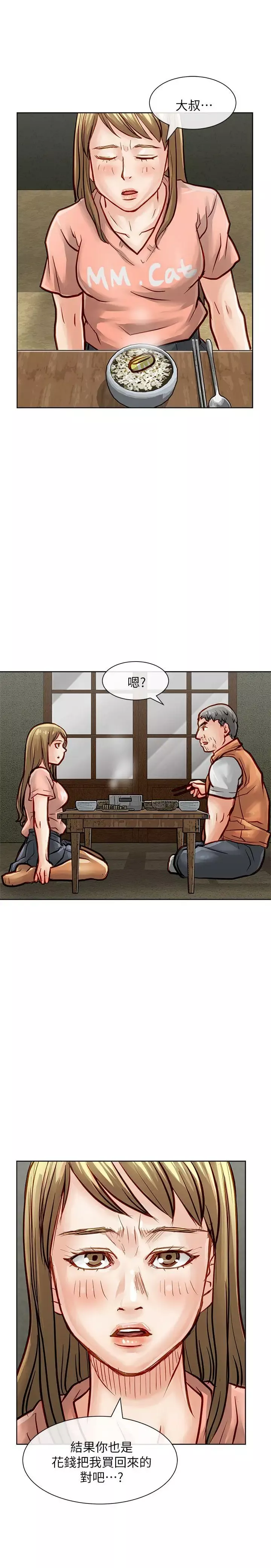 极品卖身女-第31话 - 图片 12