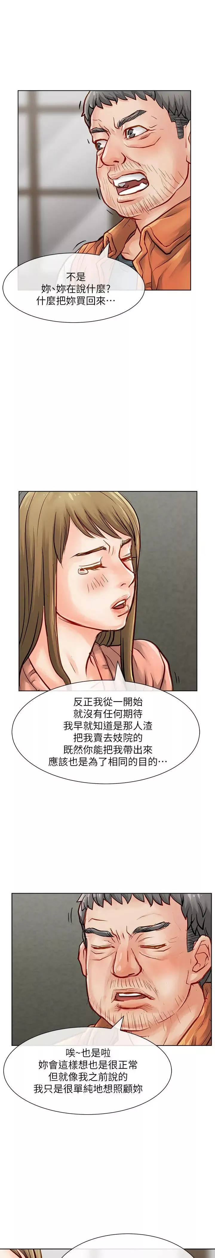极品卖身女-第31话 - 图片 13
