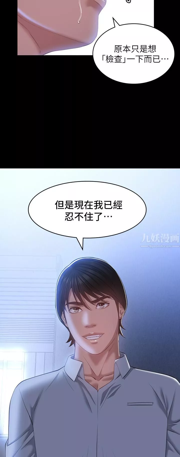万能履历表-第27话-仓库里传来的浪叫 - 图片 31