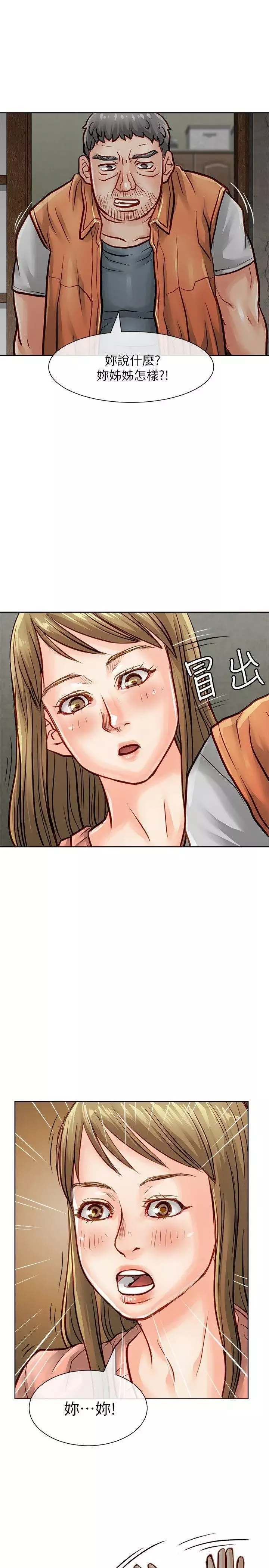極品賣身女第31話