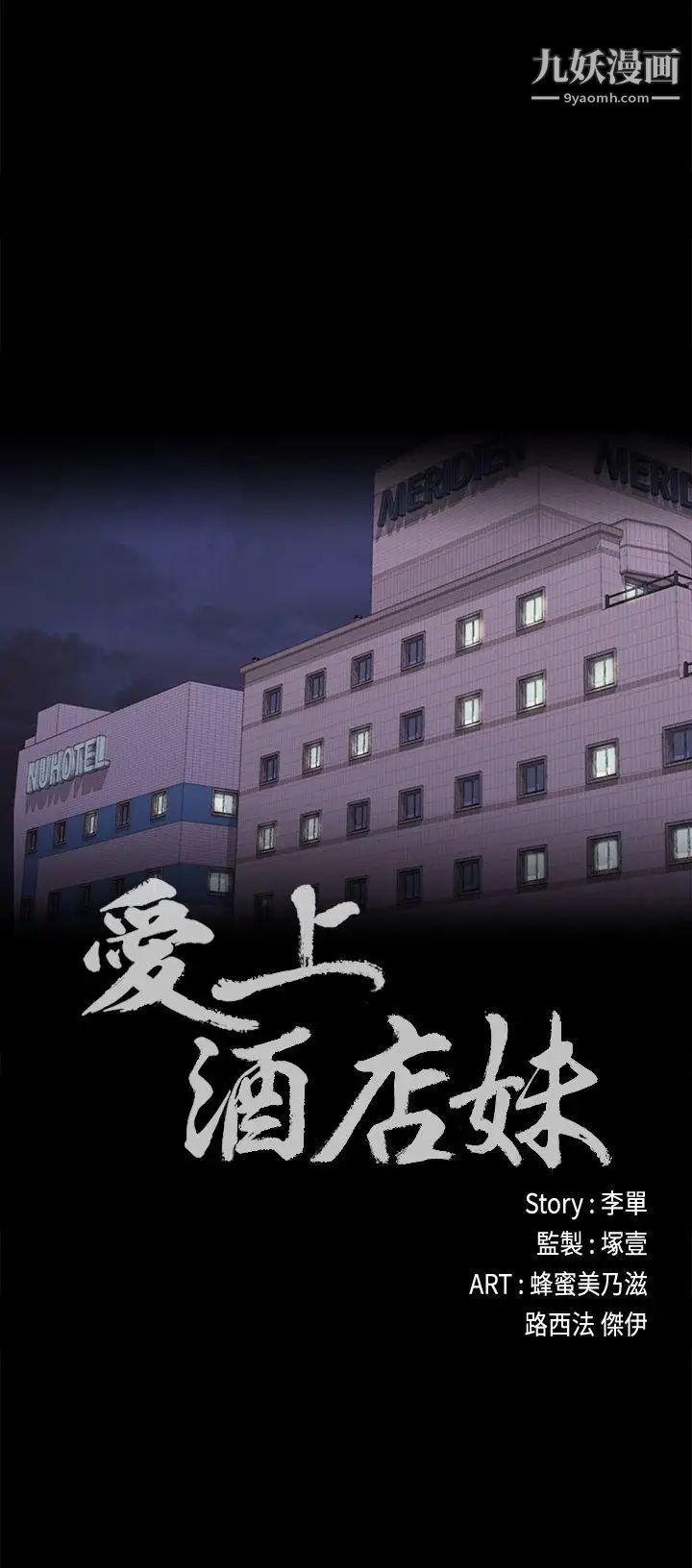 江南罗曼史第36话-看来我彻底变酒店妹了