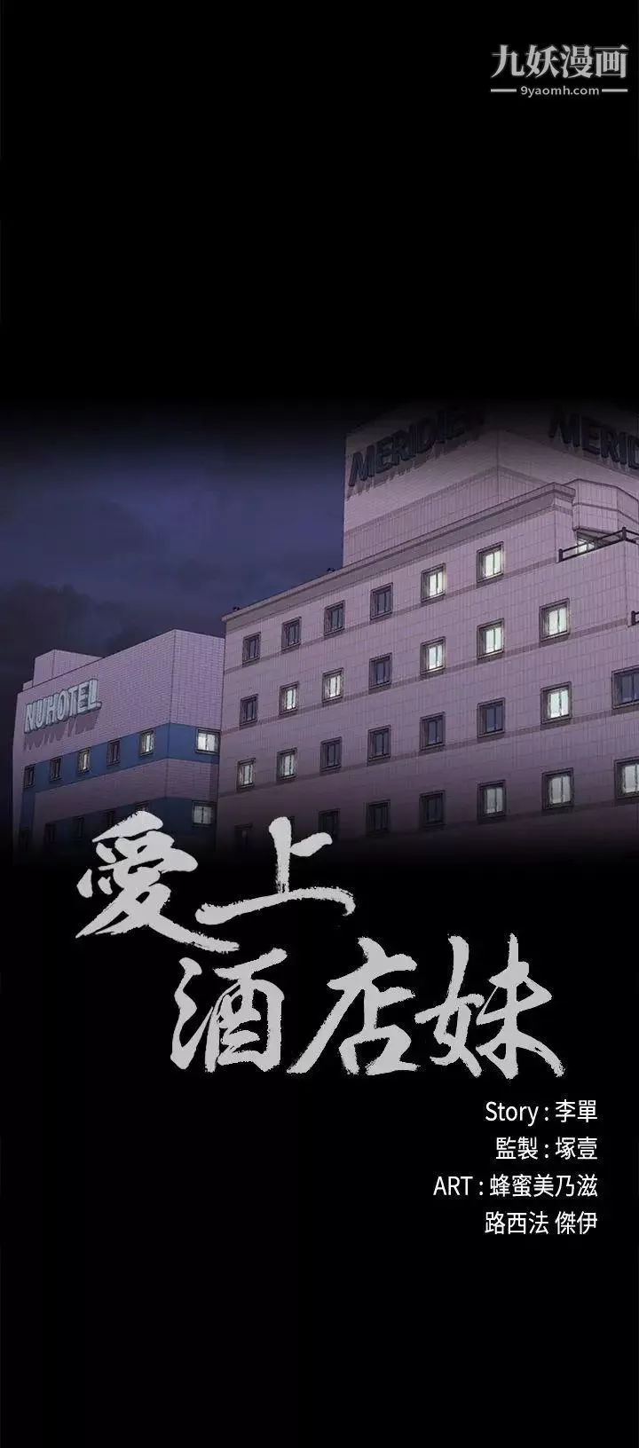 江南罗曼史-第36话-看来我彻底变酒店妹了 - 图片 3