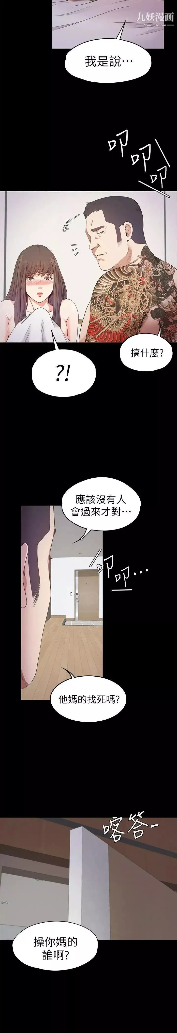 江南羅曼史第36話-看來我徹底變酒店妹了