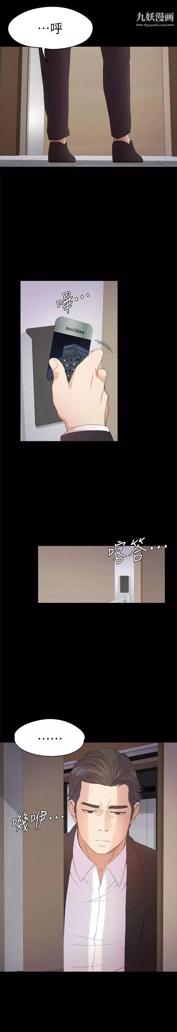 江南罗曼史-第36话-看来我彻底变酒店妹了 - 图片 11