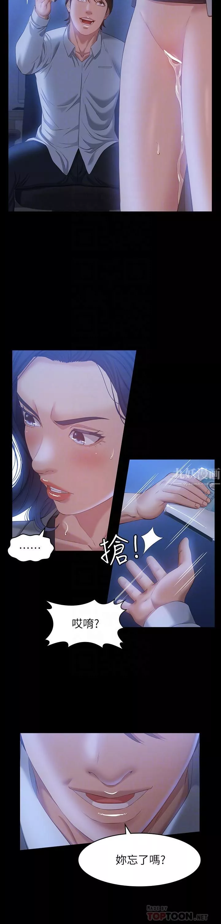 万能履历表-第28话-身材火辣的新猎物 - 图片 18