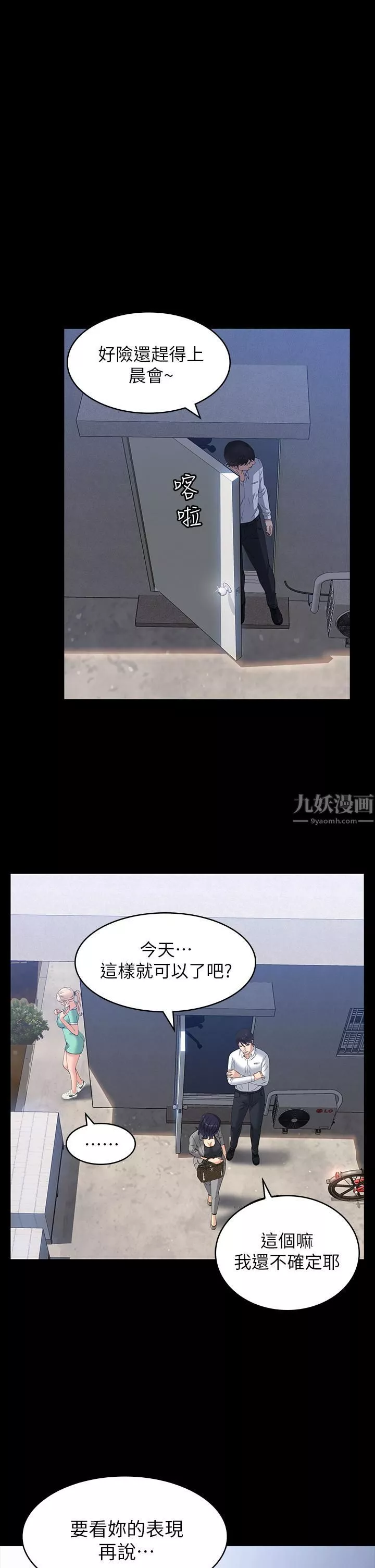 萬能履歷表第28話-身材火辣的新獵物