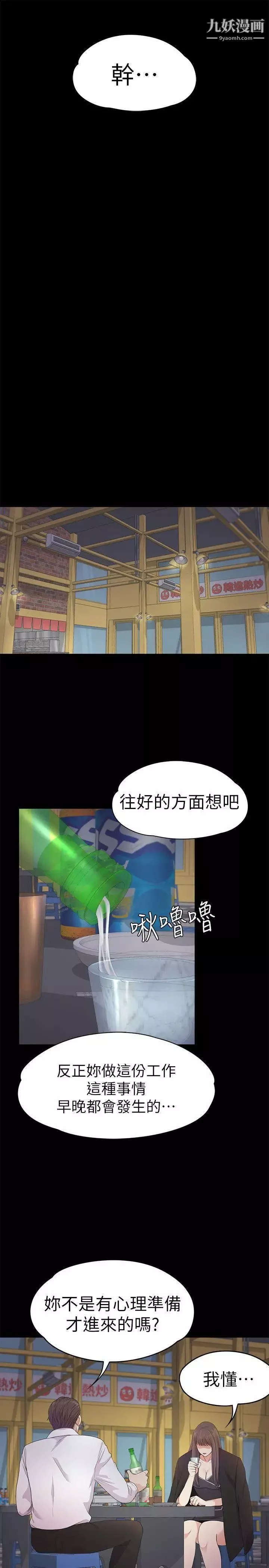 江南罗曼史-第36话-看来我彻底变酒店妹了 - 图片 21