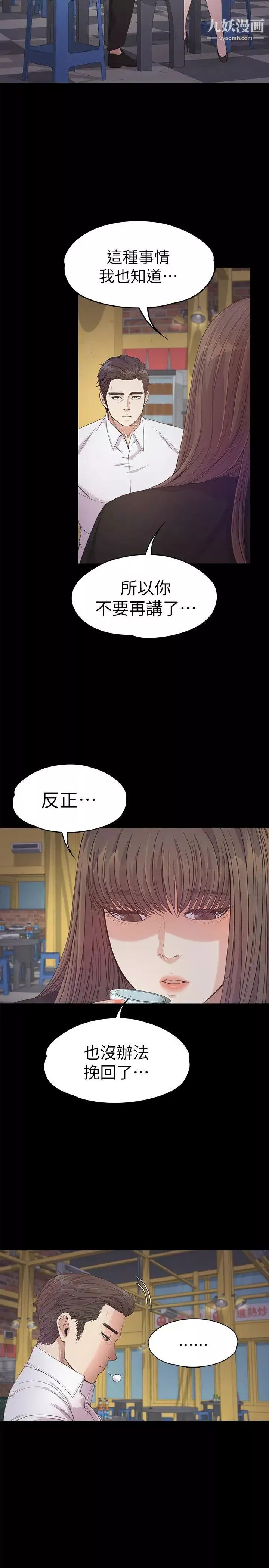 江南罗曼史-第36话-看来我彻底变酒店妹了 - 图片 22