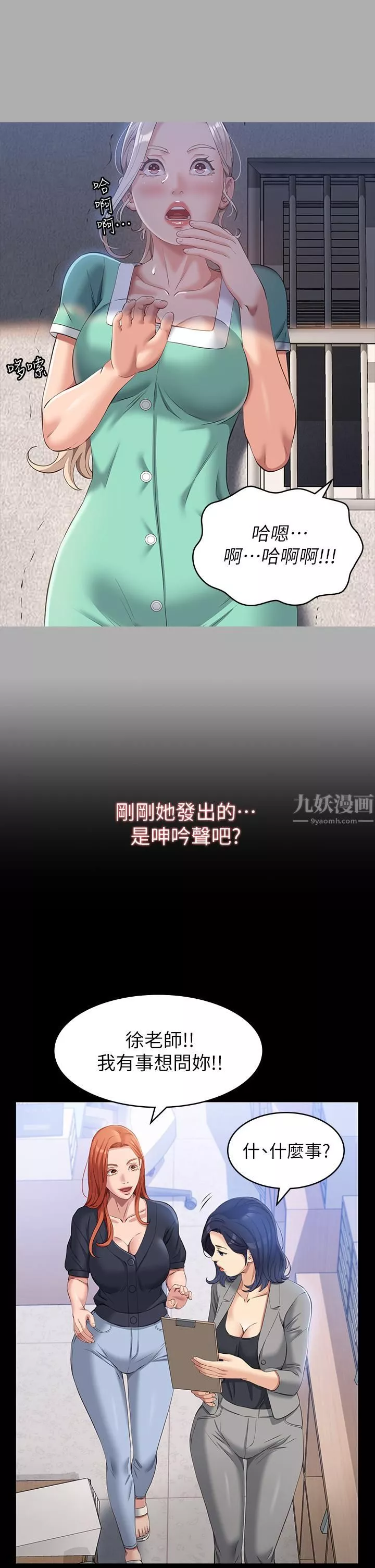 萬能履歷表第28話-身材火辣的新獵物