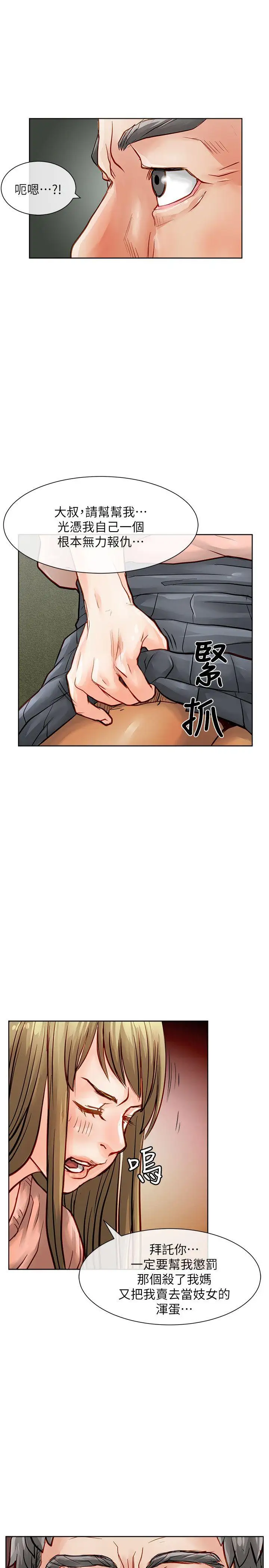 极品卖身女第32话