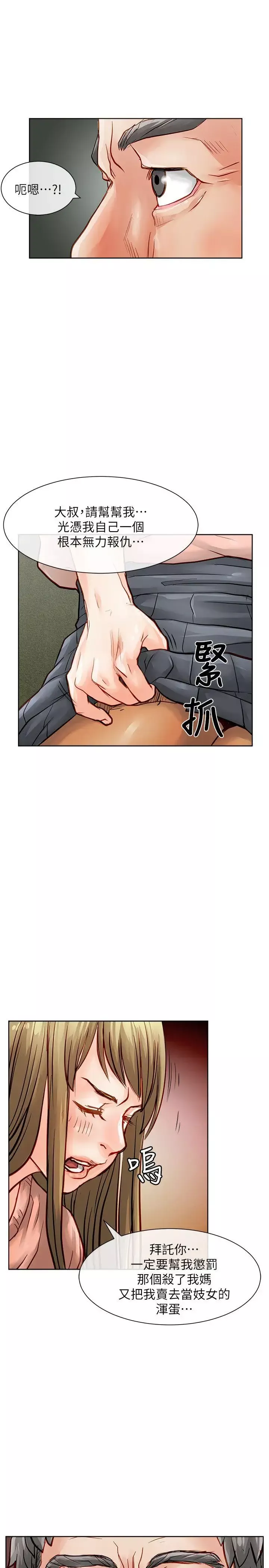 极品卖身女-第32话 - 图片 12