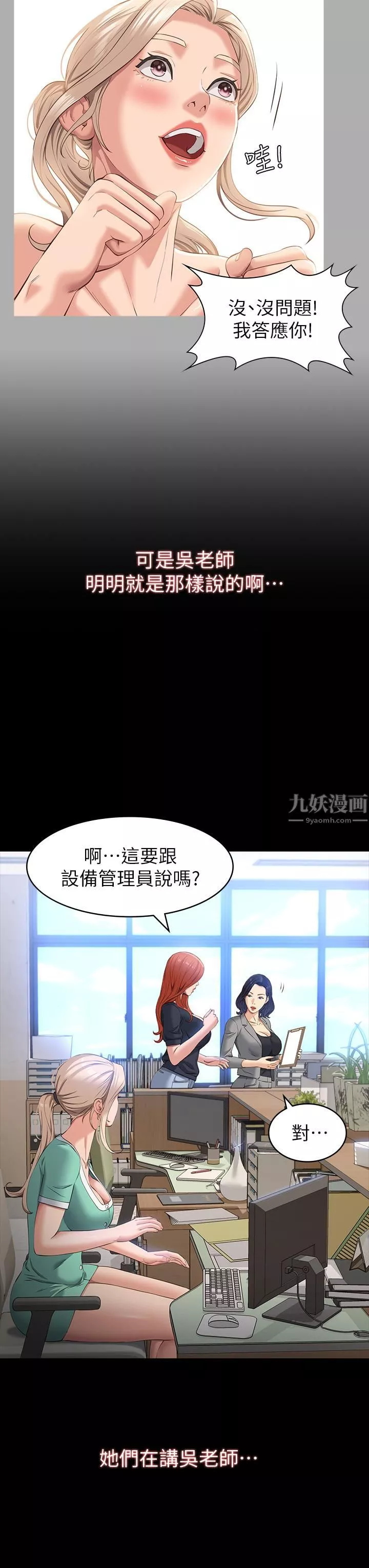 江南罗曼史-第36话-看来我彻底变酒店妹了 - 图片 23