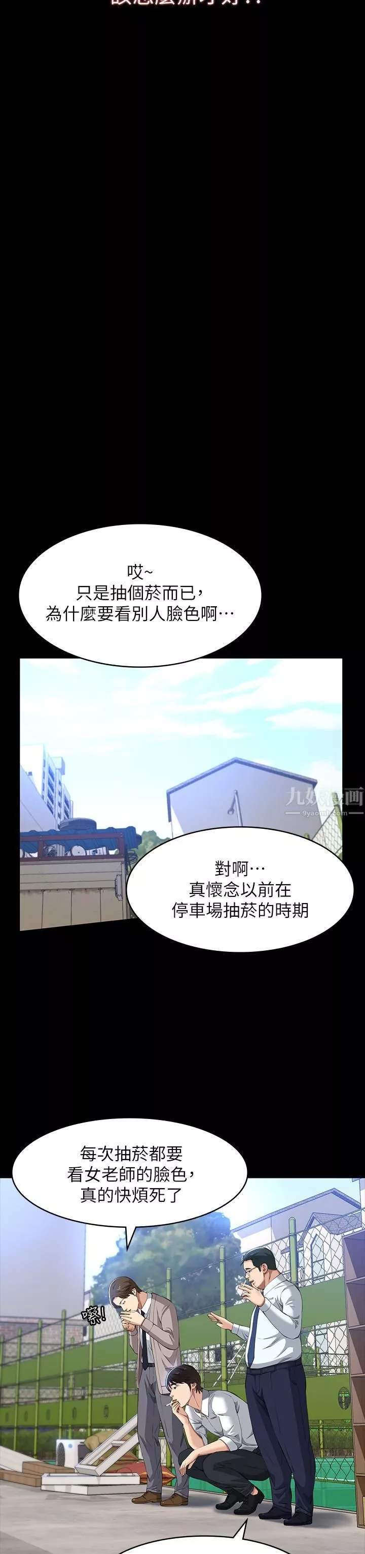 萬能履歷表第28話-身材火辣的新獵物