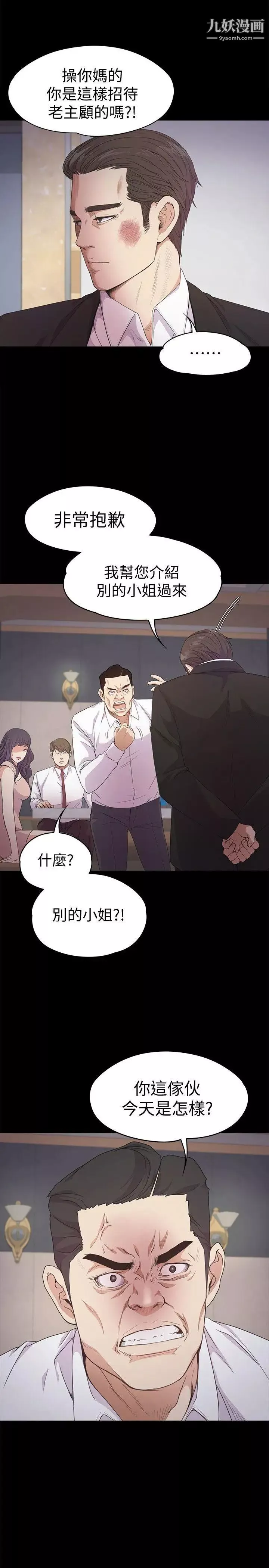 江南羅曼史第36話-看來我徹底變酒店妹了