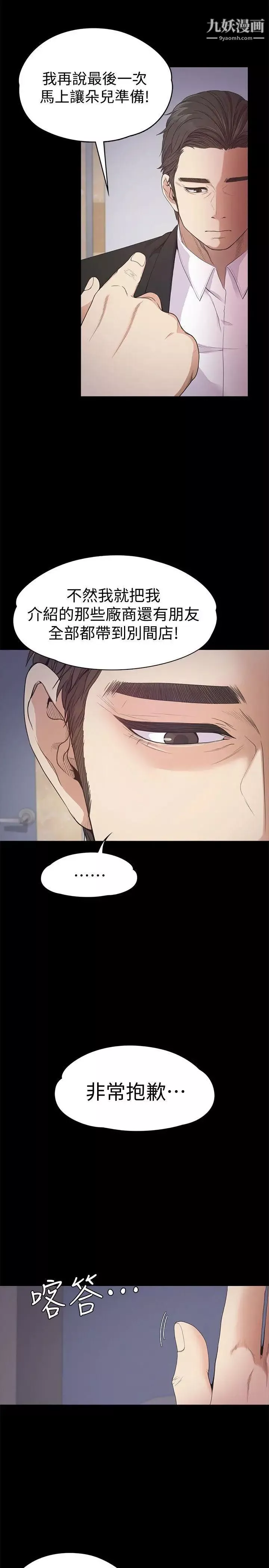 江南罗曼史-第36话-看来我彻底变酒店妹了 - 图片 29