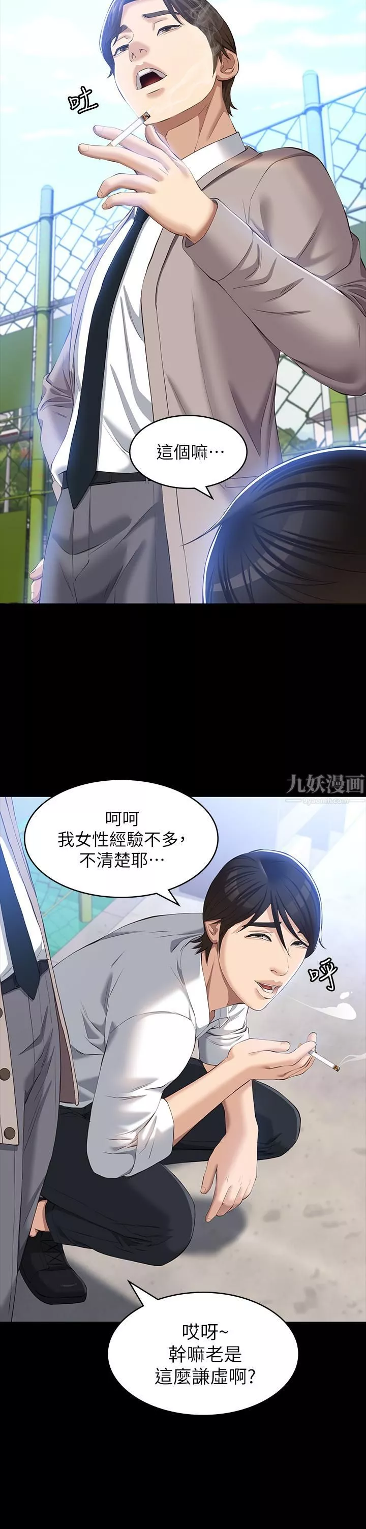 萬能履歷表第28話-身材火辣的新獵物