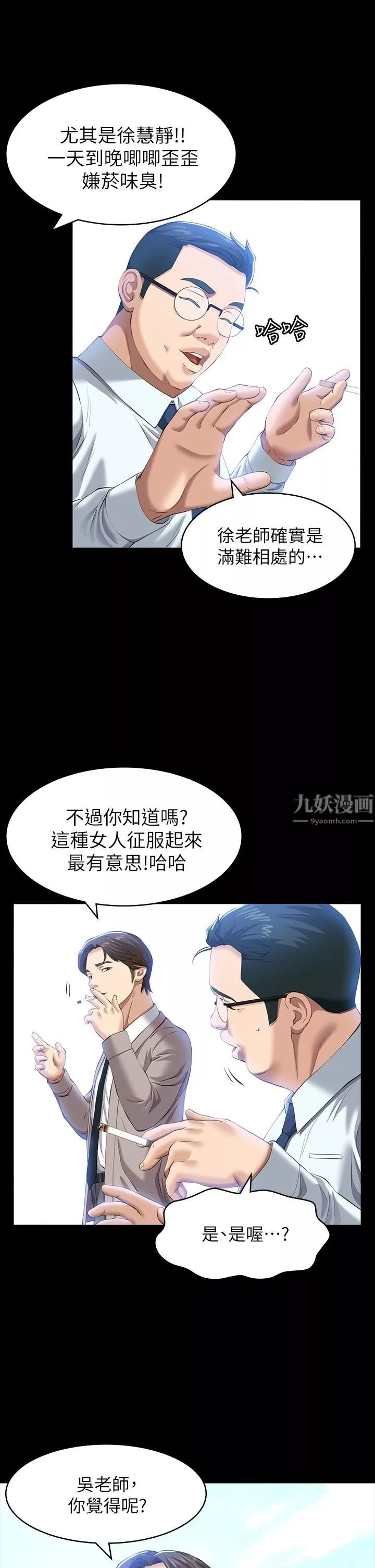 万能履历表-第28话-身材火辣的新猎物 - 图片 33