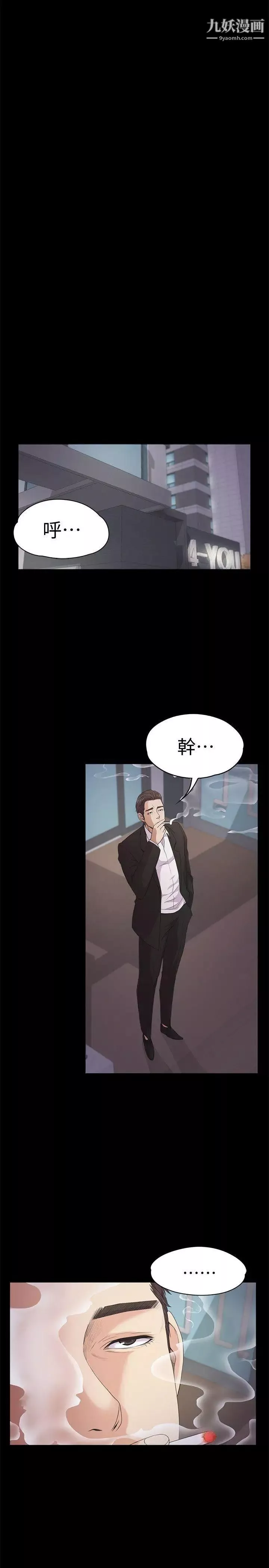 江南羅曼史第36話-看來我徹底變酒店妹了