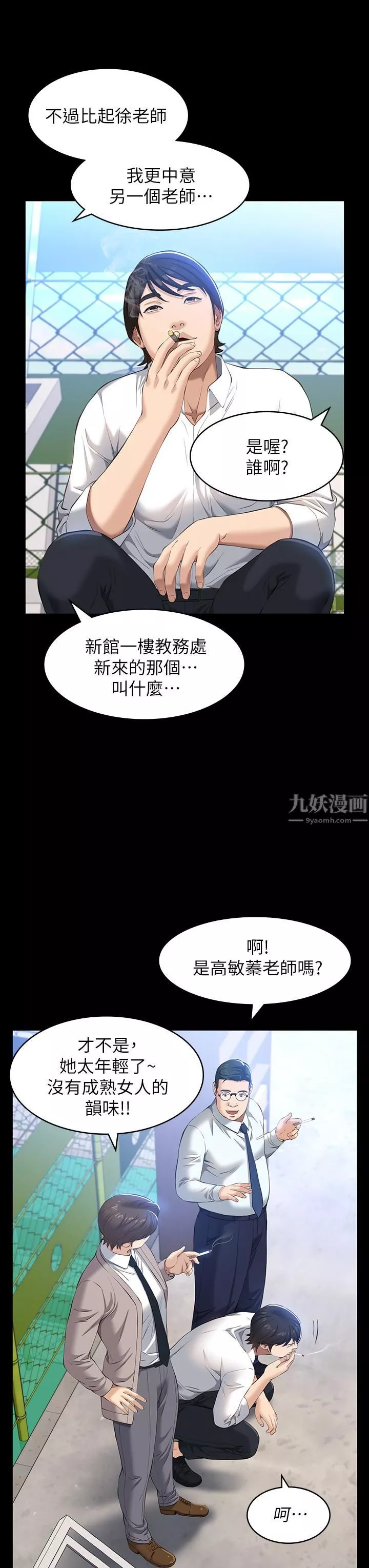 万能履历表-第28话-身材火辣的新猎物 - 图片 35