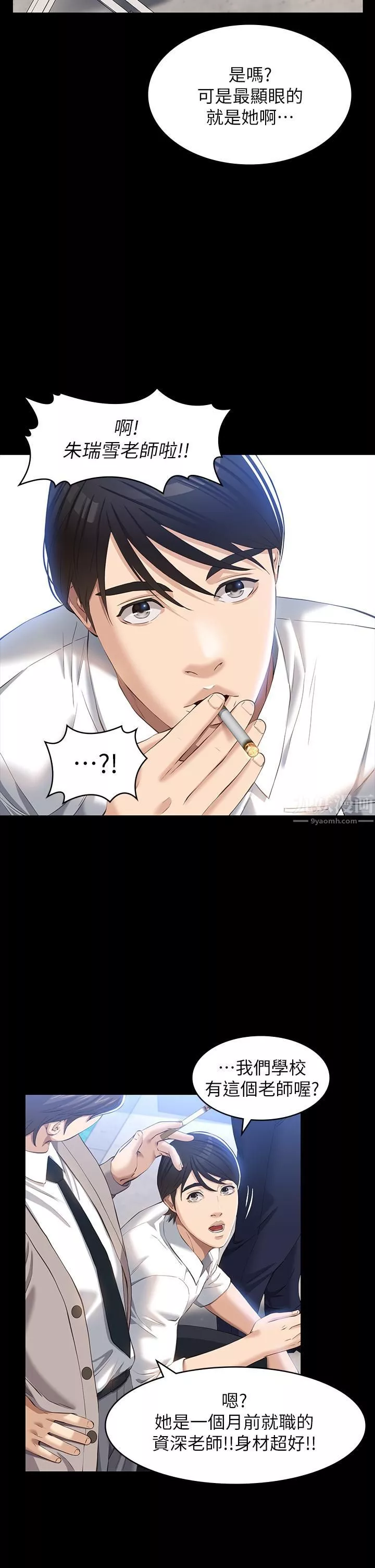 萬能履歷表第28話-身材火辣的新獵物