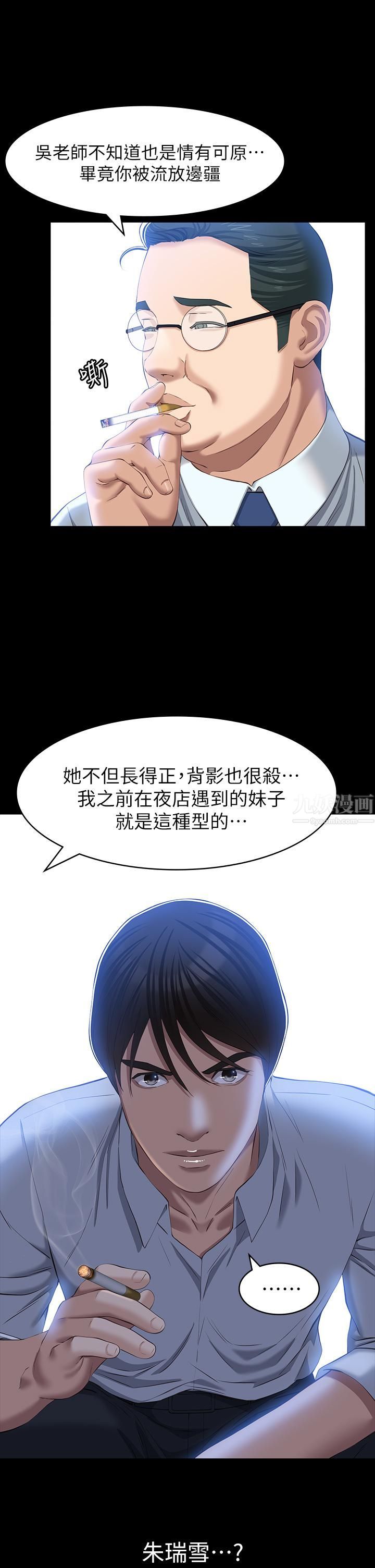 萬能履歷表第28話-身材火辣的新獵物