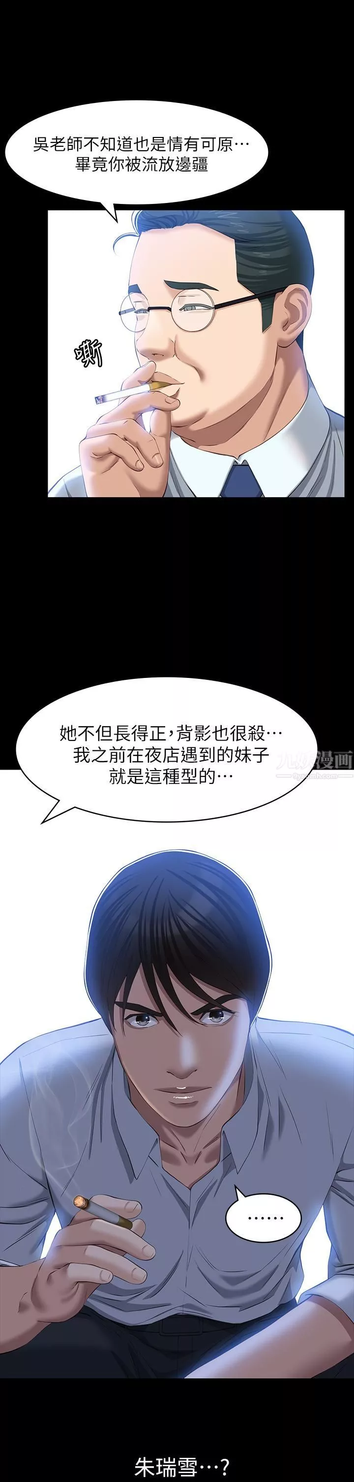 萬能履歷表第28話-身材火辣的新獵物