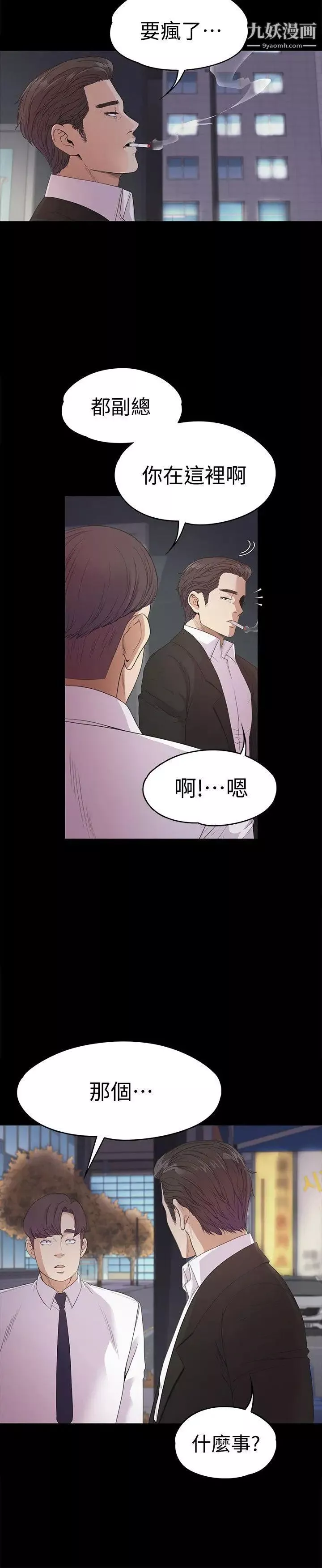 江南罗曼史-第36话-看来我彻底变酒店妹了 - 图片 33
