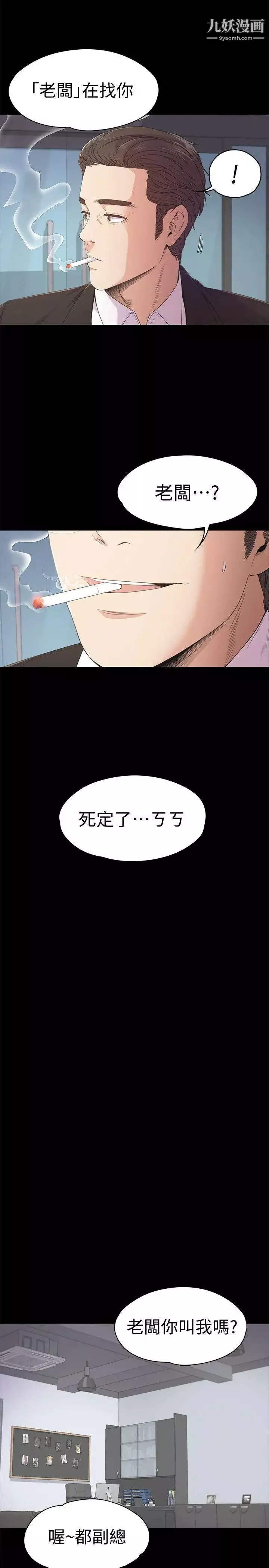 江南羅曼史第36話-看來我徹底變酒店妹了