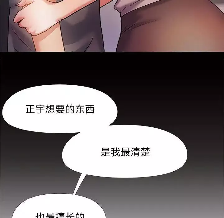 戀愛信條第39話