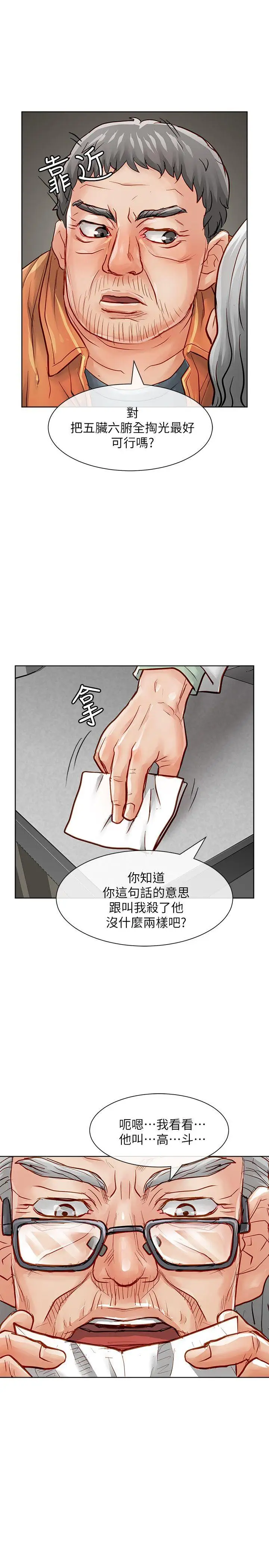 极品卖身女第32话