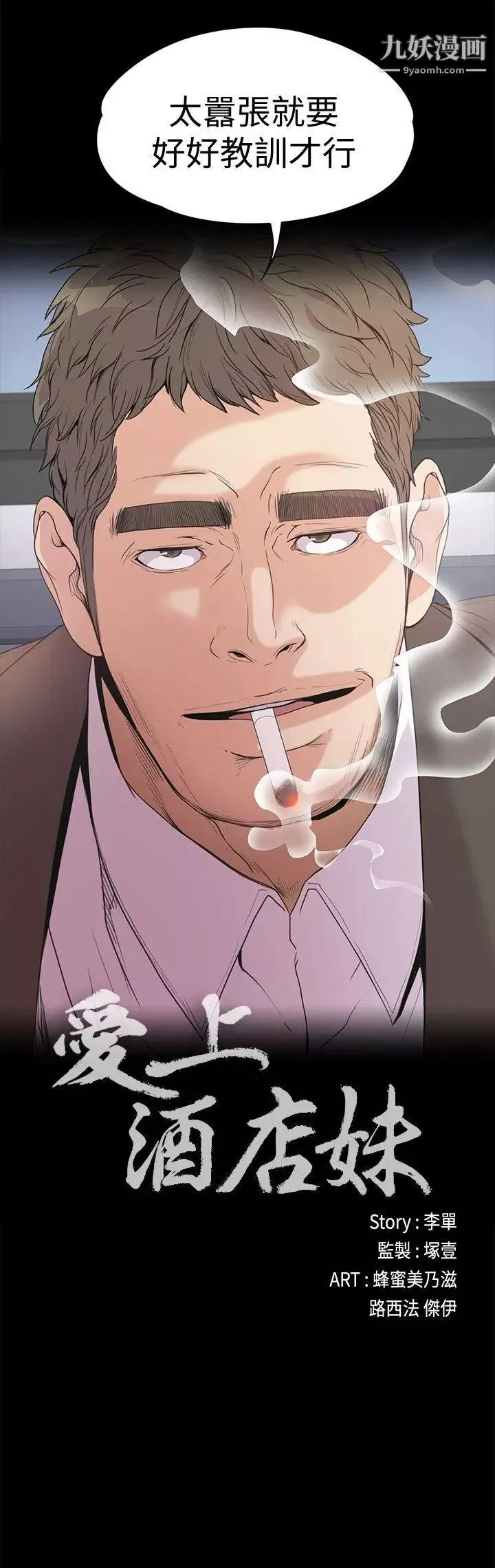 江南羅曼史第37話-其實他也不算垃圾