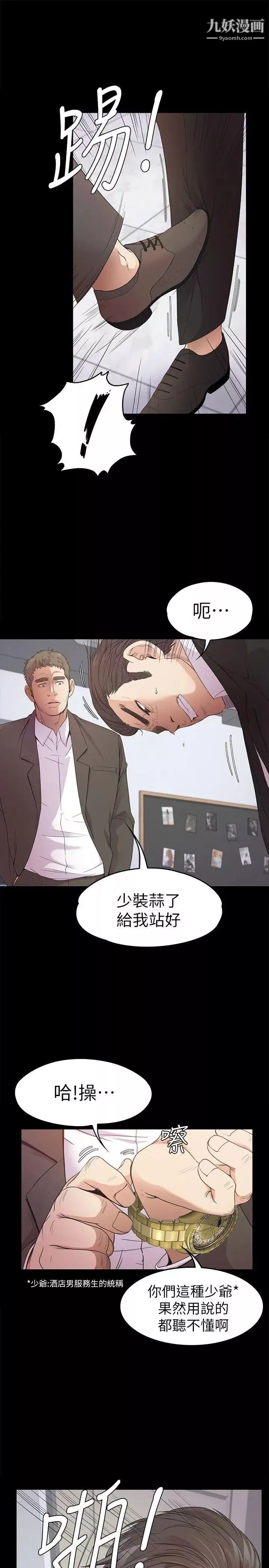 江南羅曼史第37話-其實他也不算垃圾