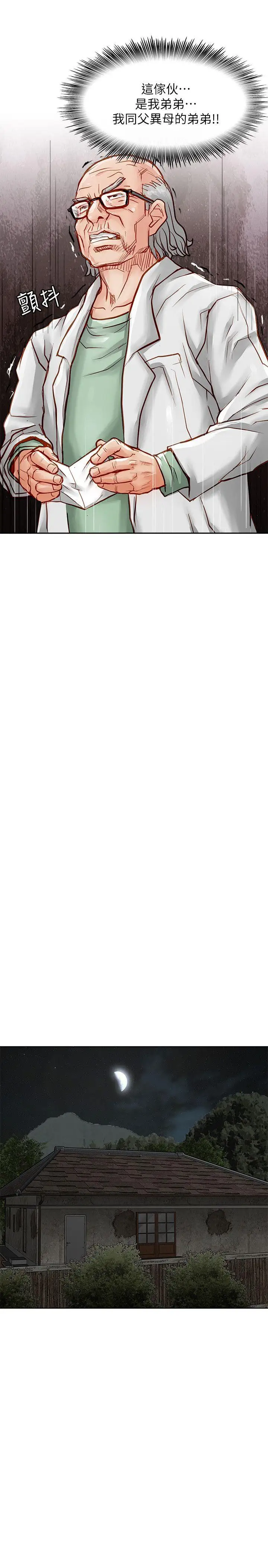 极品卖身女第32话