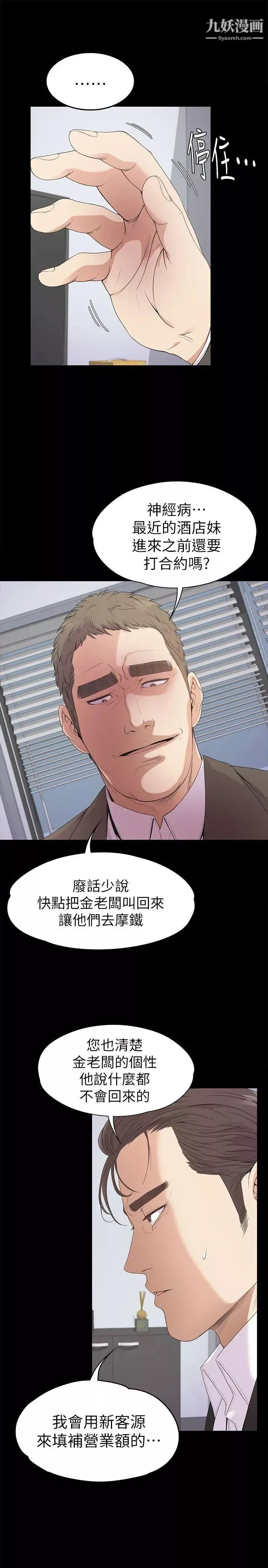 江南罗曼史-第37话-其实他也不算垃圾 - 图片 6