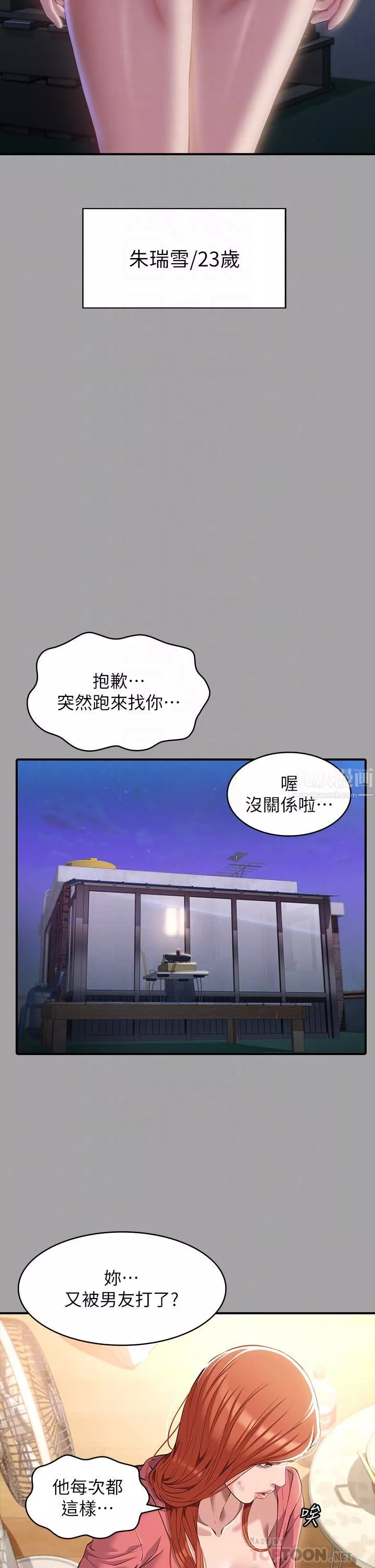万能履历表-第29话-换我羞辱妳瞭! - 图片 6