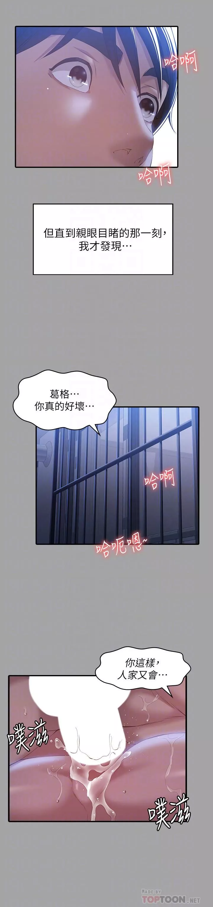 萬能履歷表第29話-換我羞辱妳瞭!