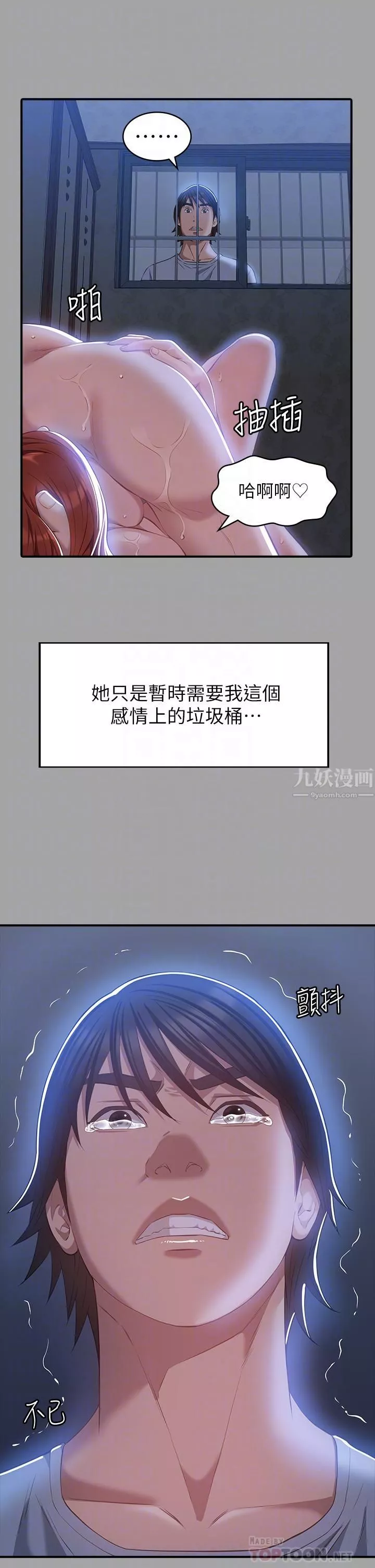 萬能履歷表第29話-換我羞辱妳瞭!