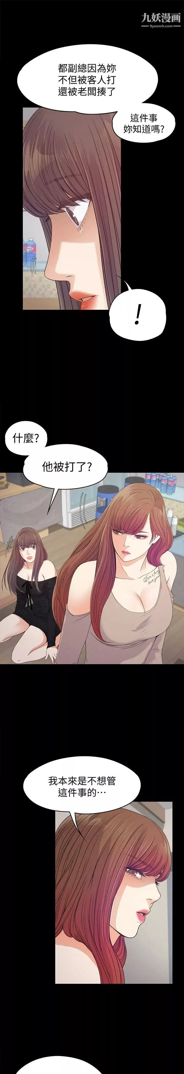 江南羅曼史第37話-其實他也不算垃圾