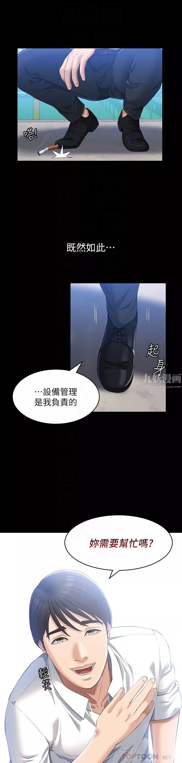 万能履历表-第29话-换我羞辱妳瞭! - 图片 18