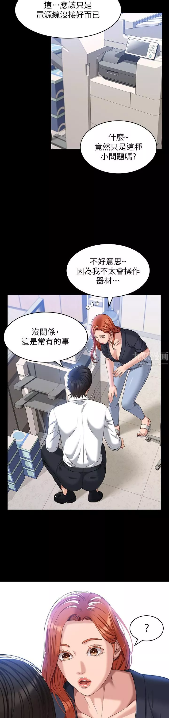 万能履历表-第29话-换我羞辱妳瞭! - 图片 20