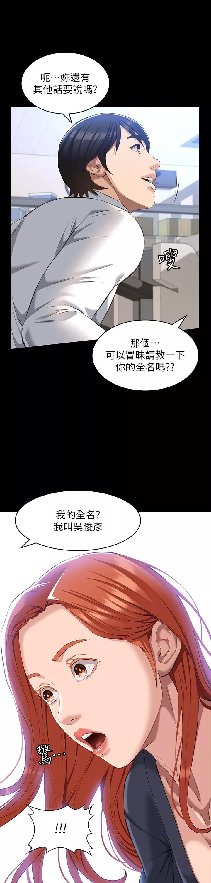 萬能履歷表第29話-換我羞辱妳瞭!