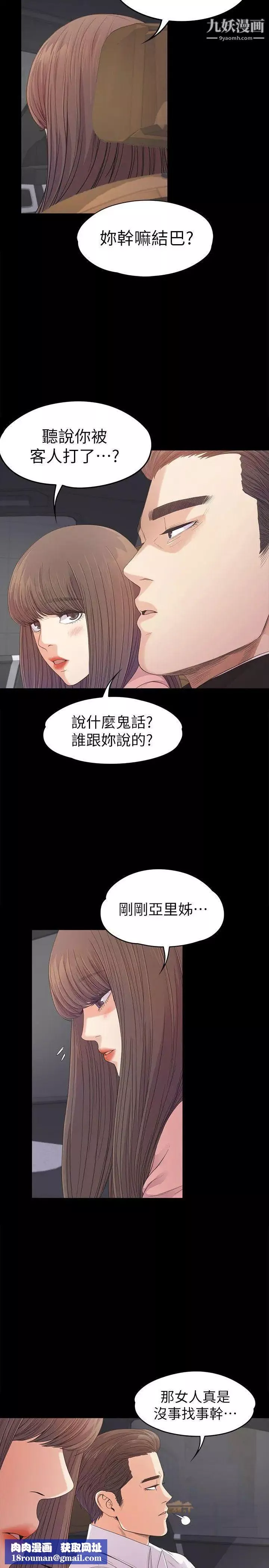 江南羅曼史第37話-其實他也不算垃圾
