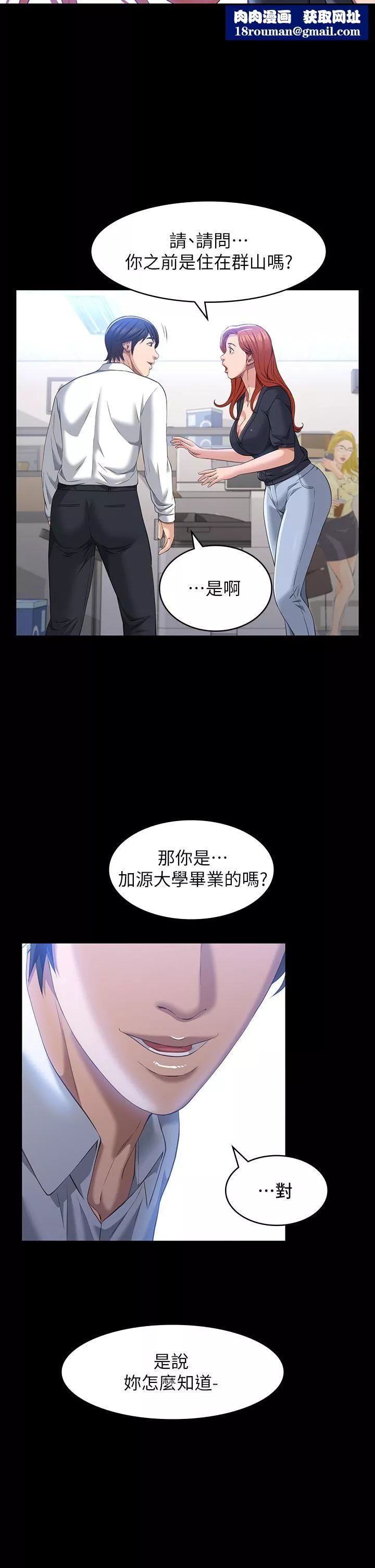 萬能履歷表第29話-換我羞辱妳瞭!