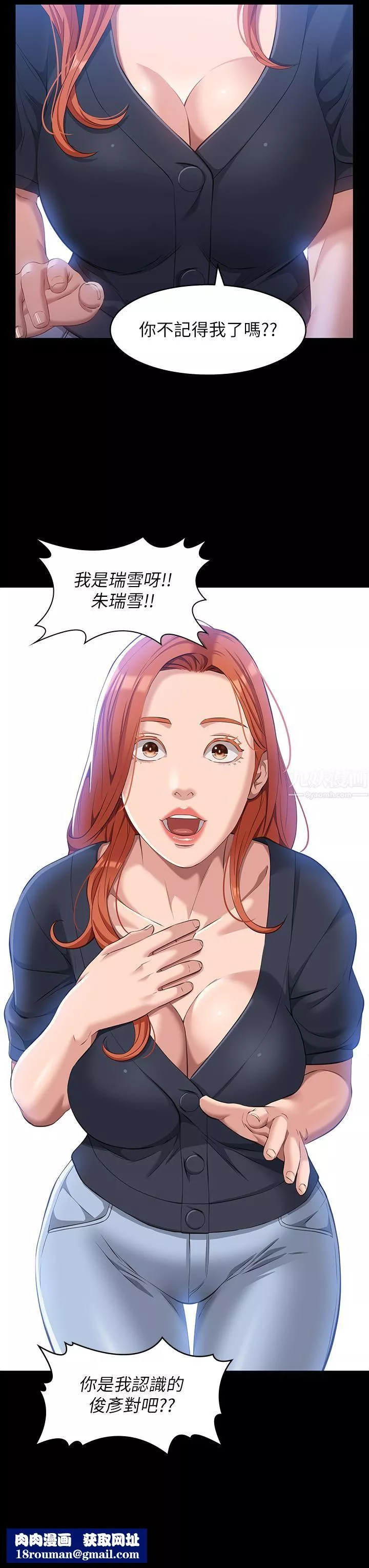 萬能履歷表第29話-換我羞辱妳瞭!