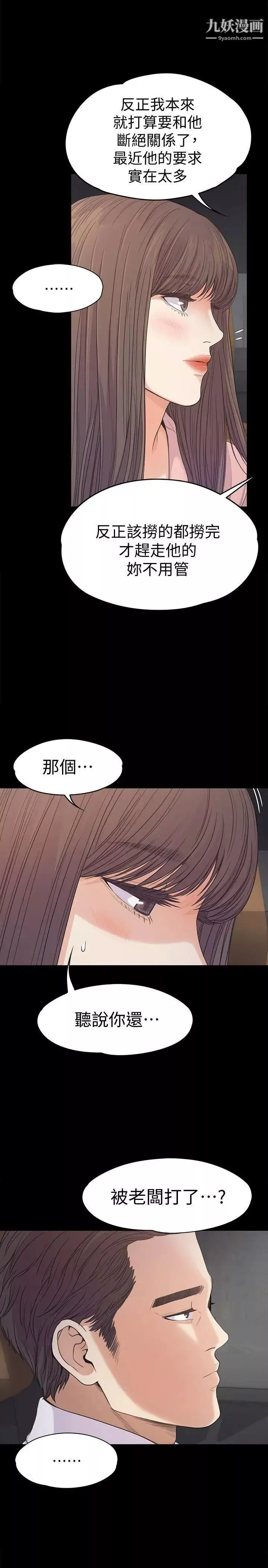 江南羅曼史第37話-其實他也不算垃圾