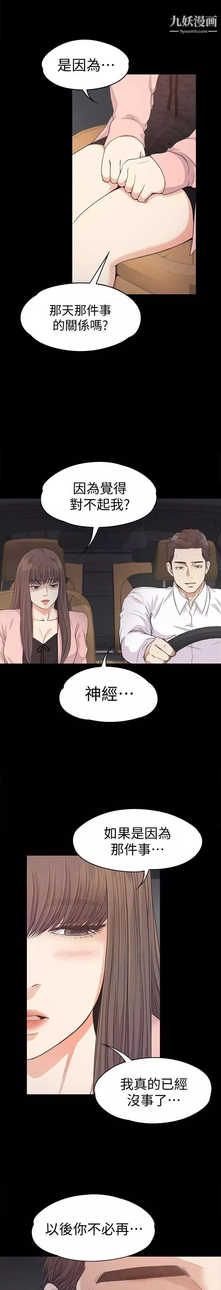 江南罗曼史-第37话-其实他也不算垃圾 - 图片 25